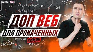 Дополнительный веб для прокачанных