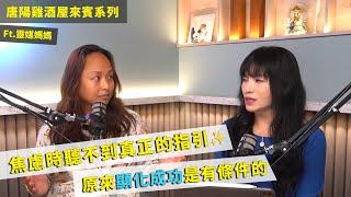 【唐陽雞酒屋】靈媒所看見的未來ft.靈媒媽媽 @Ruowen