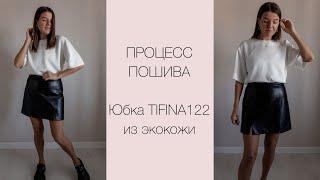 ПП  юбки TIFINA122