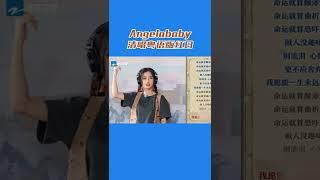 #奔跑吧 Angelababy清唱粤语版《红日》