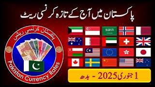 Currency Rates in Pakistan Today 1-1-2025 | Today Rate Dollar, Euro, Pound, Riyal, Dirham, Dinar