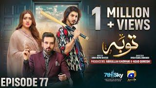 Tauba Episode 77  [Eng Sub]  Mikaal Zulfiqar - Momina Iqbal - Mohsin Abbas Haider - 1st January 2025