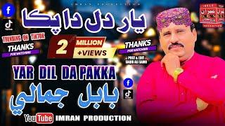 Yaar Dil Da Pakka | Babal Jamali | (Official Music Video 2024) Saraiki Song| Imran Production