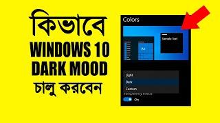 How to Enable Dark Mode in Windows 10 - Dark Mode Windows 10