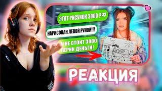 ПЕРЕПИСКА С ХАЛЯВЩИКАМИ! 3000 ЗА ЭТУ КАРТИНУ!? || Реакция на Елену Райтман (Леночку Девочку)