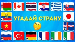 ЧТО ЭТО ЗА СТРАНА? УГАДАЙ СТРАНУ ПО ЭМОДЗИ, ПО ГИМНУ, ПО БУКВАМ / EMOJI COOL 