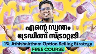 ട്രേഡിങ്ങിൽ നിന്ന് സ്ഥിരവരുമാനം  My Option Selling Trading Strategy Revealed | Sharique Samsudheen