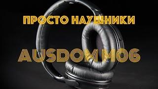 ОБЗОР BLUETOOTH - НАУШНИКОВ AUDOM M06 | GEARBEST