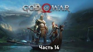 God of War. Часть 14. Канал Каменщика.