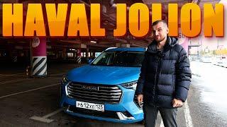 Золотая середина? ПОЛНЫЙ ОБЗОР HAVAL JOLION