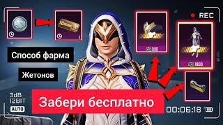 КАК ПОЛУЧИТЬ ЖЕТОН ВОЗВРАЩЕНИЯ В PUBG MOBILE ЛЕГКО СОБЫТИЕ ВОЗВРАЩЕНИЕ В PUBG MOBILE