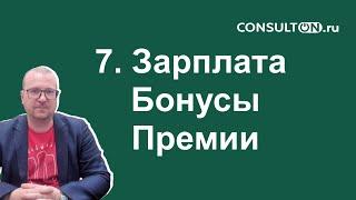 7. Расчет зарплаты в Битрикс24