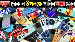 নতুন দোকান উপলক্ষে পানির দামে ফোন 🟤 used phone price in bangladesh 2024 | used iPhone price in bd