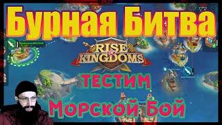 Официальный запуск БУРНАЯ БИТВА Rise of Kingdoms(Rise of Civilizations )