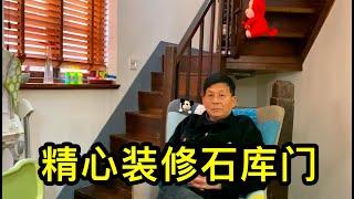瑞慶裡拆遷啦！走進上海大姐精心裝修的一幢石庫門住宅