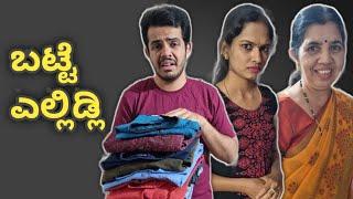 Batte Ellidli (With Bloopers) | Kannada Comedy | Ganesh Karanth, Yashodha Karanth & Vidya Ganesh