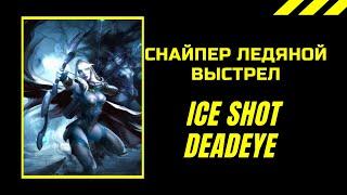 Снайпер ледяной выстрел пое 3.13 Ice Shot Deadeye PoE Ritual 3.13 path of exile