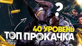 БЫСТРАЯ ПРОКАЧКА персонажей и советы для новичков THE FIRST DESCENDANT