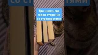 Знаете ещё? Пишите в комментариях  #чтопочитать #книги #shorts #прочитанное