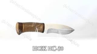 Нож НС-30