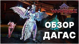 [Warframe] Обзор на Дагас. Очередной хороший фрейм?