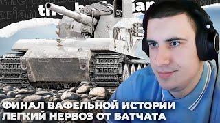 WT E 100 | ВЕЛОСИПЕД БЕЗ СЕДЛА. ГЛАВНЫЙ НОСАТЫЙ НА ЕВРО? 300 НА НОЛЬ! БАРИК ТЕРПИТ ПОД ВОДОЙ.