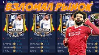 ЛУЧШИЙ ФИЛЬТР ФИФА МОБАЙЛ 21 / ВЗЛОМАЛ РЫНОК ФИФА МОБАЙЛ 21