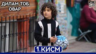 Дилам Тоб Овар кисми 1 Full HD 1080p точики