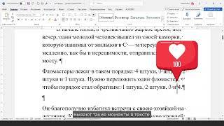 Работа с Word. Вёрстка. Урок 3.