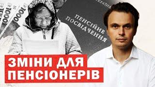 Головні зміни для пенсіонерів у ЖОВТНІ 2024. Нові виплати, пенсія, тарифи