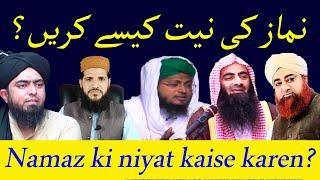 Namaz ki Niyat Karna Sekhin | Zuban se namaz ki niyat |نماز کی نیت کا سچ | زبان سے نماز کی نیت