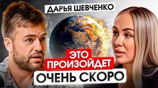 Человечество СКОРО ИЗМЕНИТСЯ! Правда о большом переходе от Дарьи Шевченко