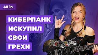 Cyberpunk 2077: Phantom Liberty, VtM: Bloodlines 2, Counter-Strike 2! Игровые новости ALL IN 21.9
