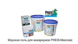 Морская соль для аквариумов PREIS-Meersalz