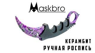 Нож-керамбит из дерева  "Ручная роспись" от MASKBRO