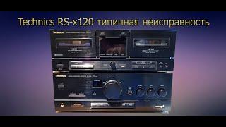 Technics rs-x120 ремонт ЛПМ, срабатывает автостоп