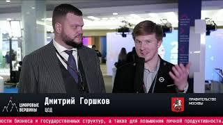 Дмитрий Горшков, ЦОД,  Цифровые вершины