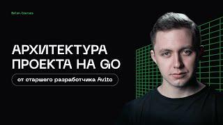 Чистая архитектура проекта на Golang