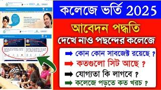 WB College Admission 2025 Online Apply | wbcap college admission full process | wbcap Seat Matrix
