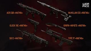 Warface как получить магму на 30 дней