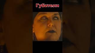 Губители (полный фильм в профиле) #магия #экстрасенсы #таро #гадание