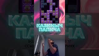 ПАПИЧ ВЫИГРАЛ х10000 #казино