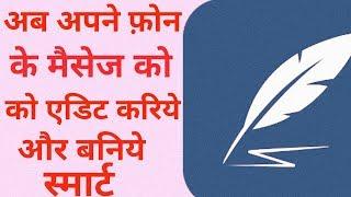 How to Edit SMS in Android Phone