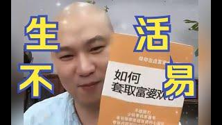 生活不易，海东叹气｜【海东老师】【海东鉴宝】【考古】【鉴宝】【在线鉴宝】【meme】【破案】【富婆】
