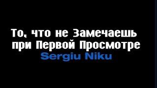 То, что не замечаешь при первом просмотре (3 часть)