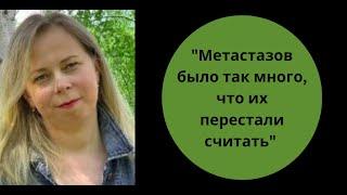 4 стадия с 2015 года: вдохновляющая история Натальи Зеленковой. Холангиокарцинома желчных протоков