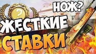 СТАВКИ CSGOPERK #2 l ЖЕСТКИЕ СТАВКИ!! ВЫИГРАЛ НОЖ?!?+ КОНКУРС