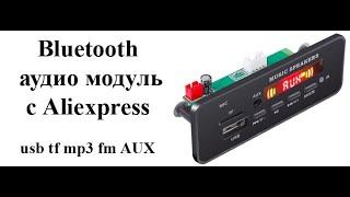 Bluetooth аудио Модуль с aliexpress. Первый запуск.