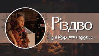 Традиції святкування Різдва  | @ladykira3545