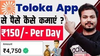 Toloka app se paise kaise kamaye | yandex toloka | Toloka | toloka earn money | toloka app | paypal